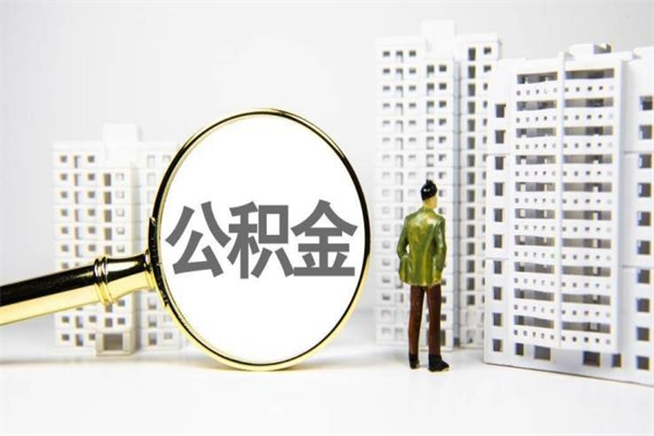 兴安盟封存6个月没有离职证明（公积金封存6年,没离职证明）