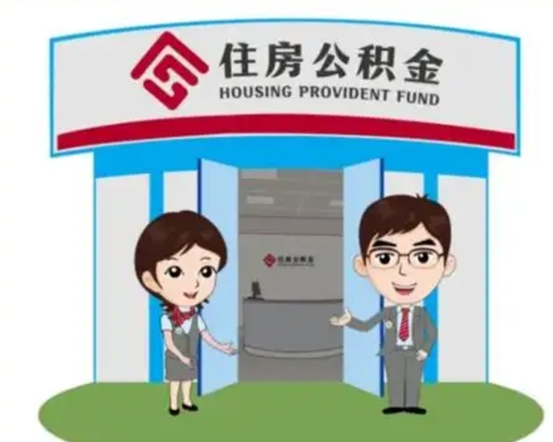 兴安盟保定怎么取公积金（保定住房公积金怎么取）
